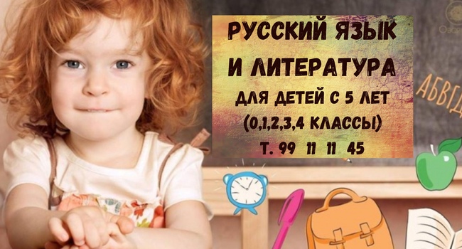 Русский язык и литература  (0,1,2,3, 4 классы).