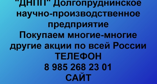 Покупка акций «ДНПП»
