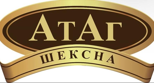 АтАг конфеты оптом