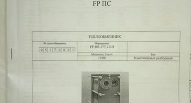 Теплообменник FUNKE 10 Гкал/час
