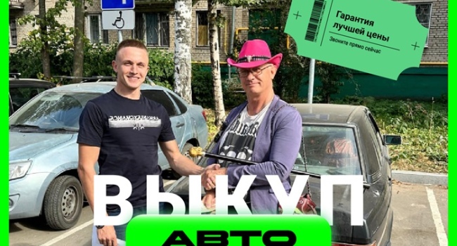 Срочный выкуп автомобилей в Екатеринбурге