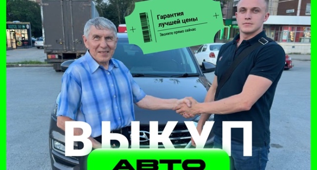 Срочный выкуп автомобилей в Екатеринбурге