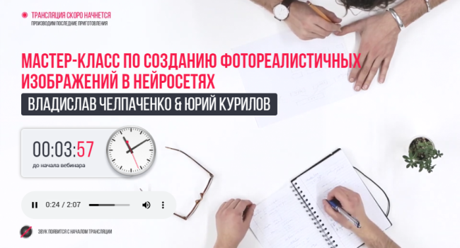 Вебинары на платформе GOODLY.PRO