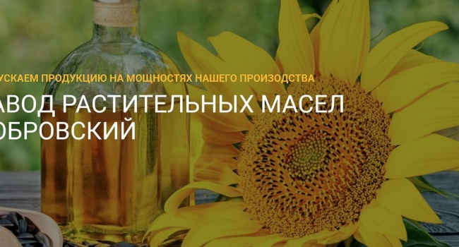 Завод растительных масел Бобровский